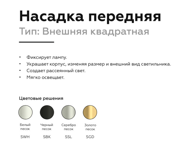 Насадка передняя Ambrella Light DIY Spot N7704 Насадка передняя Ambrella Light DIY Spot N7704