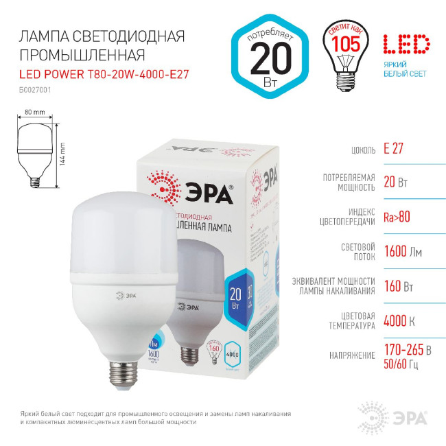 Лампа светодиодная Эра E27 20W 4000K LED POWER T80-20W-4000-E27 Б0027001