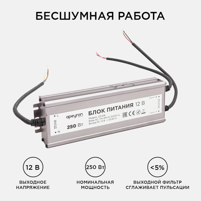 Блок питания Apeyron 12В (СТ) 250Вт импульсный IP67 170-264В 20,83А 03-108 Блок питания Apeyron 12В (СТ) 250Вт импульсный IP67 170-264В 20,83А 03-108