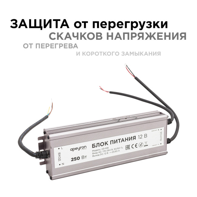 Блок питания Apeyron 12В (СТ) 250Вт импульсный IP67 170-264В 20,83А 03-108 Блок питания Apeyron 12В (СТ) 250Вт импульсный IP67 170-264В 20,83А 03-108