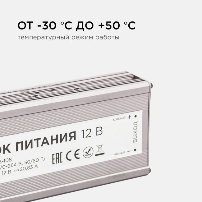 Блок питания Apeyron 12В (СТ) 250Вт импульсный IP67 170-264В 20,83А 03-108 Блок питания Apeyron 12В (СТ) 250Вт импульсный IP67 170-264В 20,83А 03-108