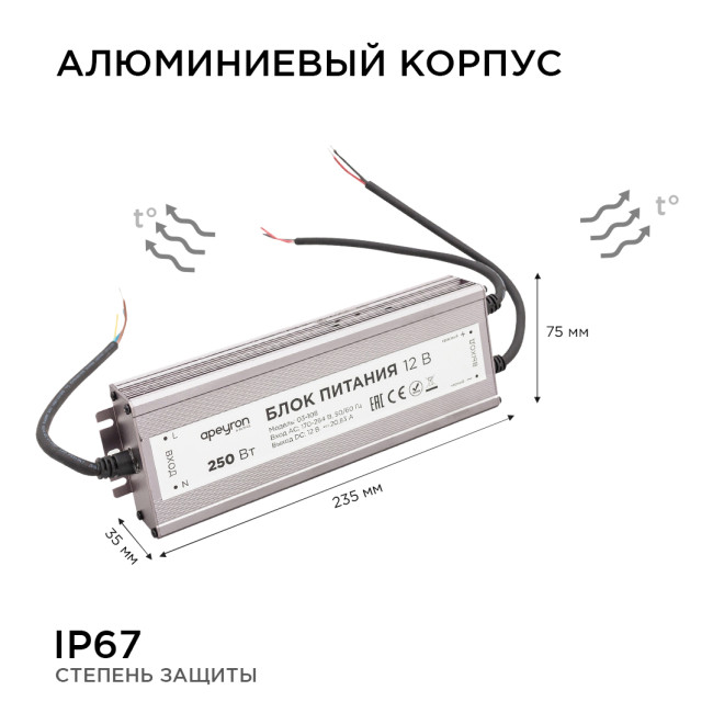 Блок питания Apeyron 12В (СТ) 250Вт импульсный IP67 170-264В 20,83А 03-108 Блок питания Apeyron 12В (СТ) 250Вт импульсный IP67 170-264В 20,83А 03-108