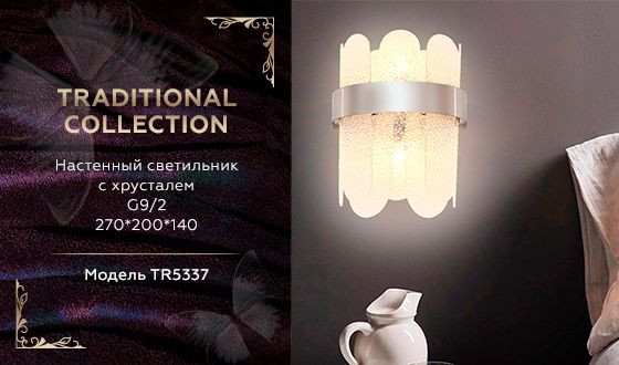 Настенный светильник Ambrella Light Traditional TR5337 Настенный светильник Ambrella Light Traditional TR5337
