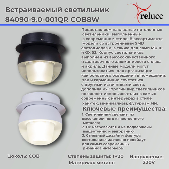 Точечный светильник Reluce 84090-9.0-001QR COB8W BK Точечный светильник Reluce 84090-9.0-001QR COB8W BK