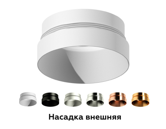 Насадка передняя Ambrella Light DIY Spot N6130