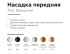 Насадка передняя Ambrella Light DIY Spot N6130