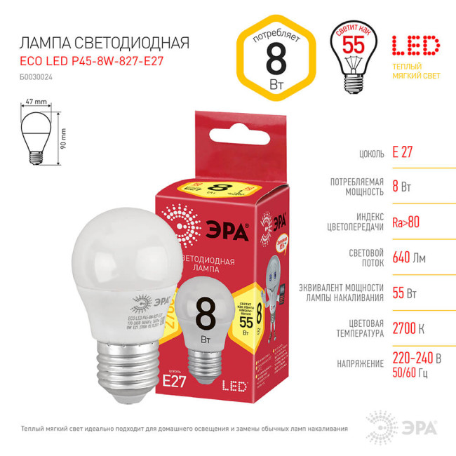 Лампа светодиодная ЭРА E27 8W 2700K матовая ECO LED P45-8W-827-E27 Б0030024 Лампа светодиодная ЭРА E27 8W 2700K матовая ECO LED P45-8W-827-E27 Б0030024