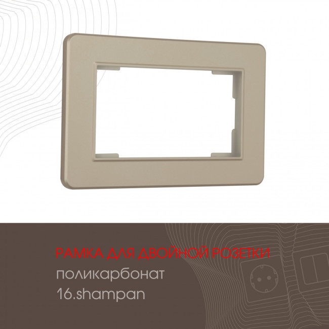 Рамка для двойной розетки Arte Milano 502.16-double.shampan Рамка для двойной розетки Arte Milano 502.16-double.shampan