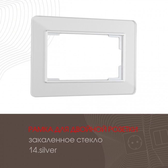 Рамка для двойной розетки Arte Milano 503.14-double.silver Рамка для двойной розетки Arte Milano 503.14-double.silver