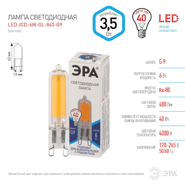 Лампа светодиодная Эра G9 6W 4000K LED JCD-6W-GL-840-G9 Б0049086 Лампа светодиодная Эра G9 6W 4000K LED JCD-6W-GL-840-G9 Б0049086
