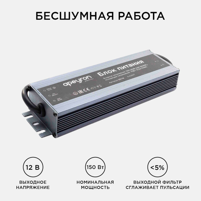 Блок питания Apeyron 12В 150 Вт IP67 12,5А 03-14 Блок питания Apeyron 12В 150 Вт IP67 12,5А 03-14