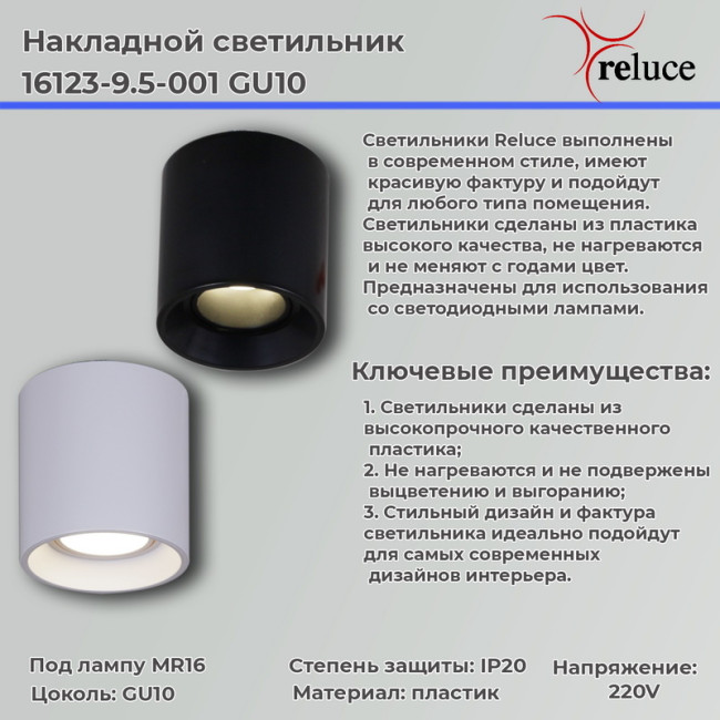 Накладной светильник Reluce 16123-9.5-001 GU10 WT Накладной светильник Reluce 16123-9.5-001 GU10 WT