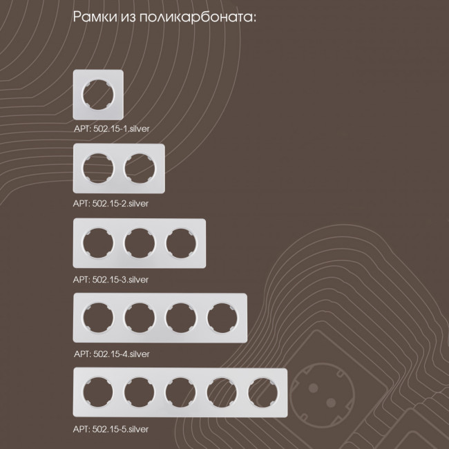 Выключатель трехклавишный Arte Milano 202.30-3.silver