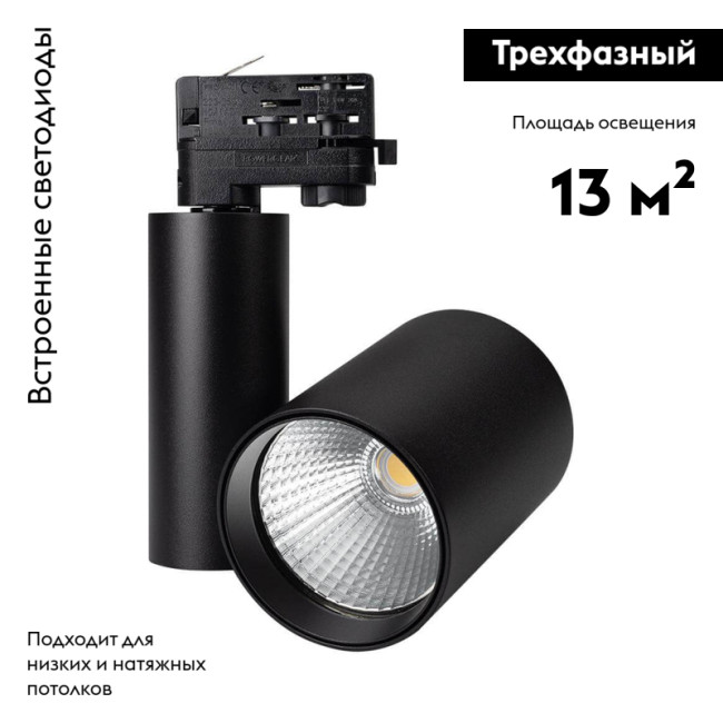 Светильник на шине Arlight 026386