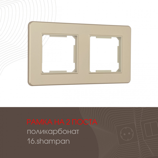 Рамка двухместная Arte Milano 502.16-2.shampan Рамка двухместная Arte Milano 502.16-2.shampan