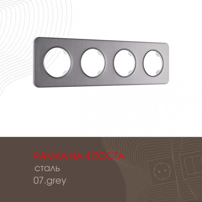 Рамка четырехместная Arte Milano 502.07-4.grey Рамка четырехместная Arte Milano 502.07-4.grey
