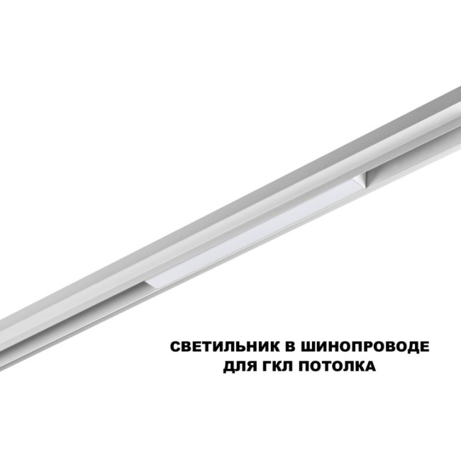 Трековый низковольтный светильник Novotech Shino Flum 359616 Трековый низковольтный светильник Novotech Shino Flum 359616
