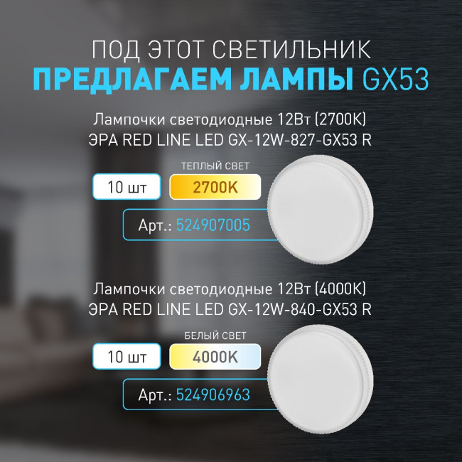 Накладной светильник Эра OL49 WH Б0059801 Накладной светильник Эра OL49 WH Б0059801