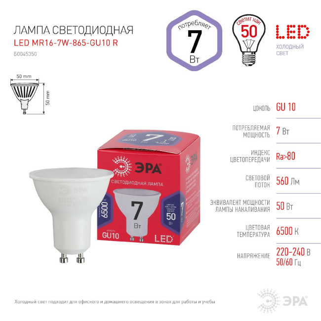 Лампа светодиодная Эра GU10 7W 6500K LED MR16-7W-865-GU10 R Б0045350
