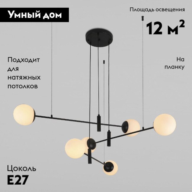 Подвесная люстра Eurosvet Planet 70146/6 черный Smart a062030 Подвесная люстра Eurosvet Planet 70146/6 черный Smart a062030