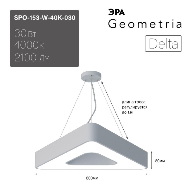 Подвесной светильник Эра Geometria SPO-153-W-40K-030 Б0050578 Подвесной светильник Эра Geometria SPO-153-W-40K-030 Б0050578