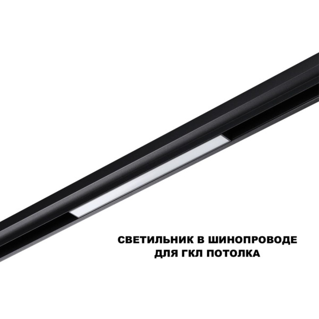 Трековый низковольтный светильник Novotech Shino Flum 359617 Трековый низковольтный светильник Novotech Shino Flum 359617