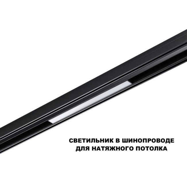 Трековый низковольтный светильник Novotech Shino Flum 359617 Трековый низковольтный светильник Novotech Shino Flum 359617