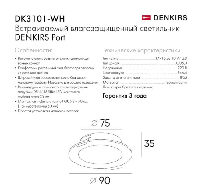 Встраиваемый светильник Denkirs Port DK3101-WH Встраиваемый светильник Denkirs Port DK3101-WH