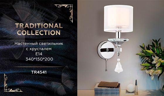 Бра Ambrella Light Traditional TR4541 Бра Ambrella Light Traditional TR4541