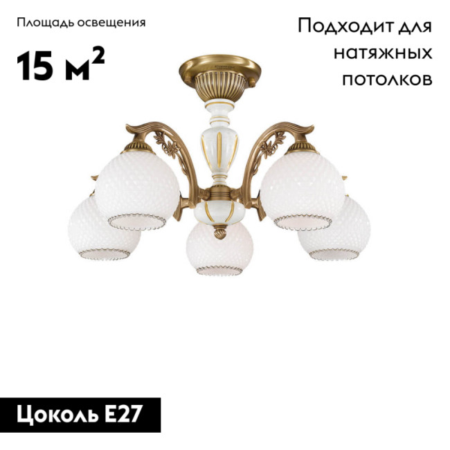 Потолочная люстра Reccagni Angelo PL 8625/5 Потолочная люстра Reccagni Angelo PL 8625/5