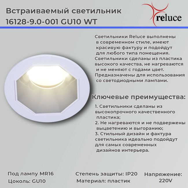 Точечный светильник Reluce 16128-9.0-001 GU10 WT Точечный светильник Reluce 16128-9.0-001 GU10 WT