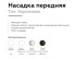 Насадка передняя Ambrella Light DIY Spot N7716 Насадка передняя Ambrella Light DIY Spot N7716