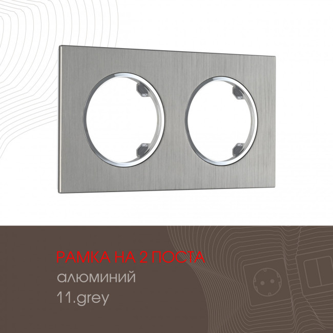 Рамка двухместная Arte Milano 502.11-2.grey Рамка двухместная Arte Milano 502.11-2.grey