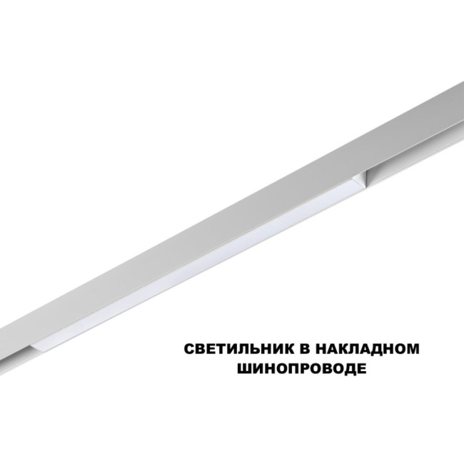 Трековый низковольтный светильник Novotech Shino Flum 359618 Трековый низковольтный светильник Novotech Shino Flum 359618