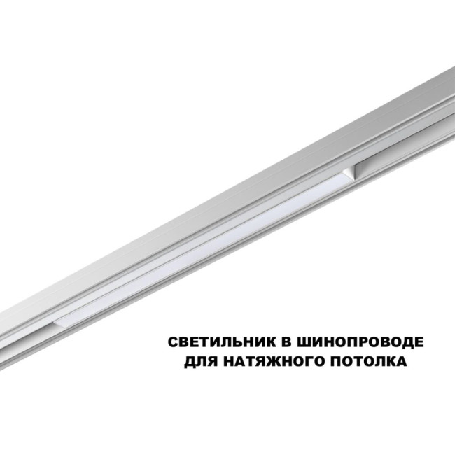Трековый низковольтный светильник Novotech Shino Flum 359618 Трековый низковольтный светильник Novotech Shino Flum 359618
