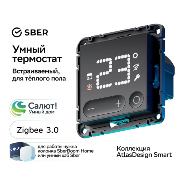 Умный терморегулятор теплого пола SBER Systeme Electric AtlasDesign Smart Карбон ATN001038Z Умный терморегулятор теплого пола SBER Systeme Electric AtlasDesign Smart Карбон ATN001038Z