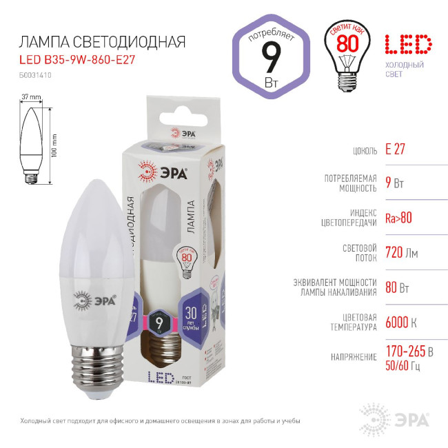Лампа светодиодная Эра E27 9W 6000K LED B35-9W-860-E27 Б0031410 Лампа светодиодная Эра E27 9W 6000K LED B35-9W-860-E27 Б0031410