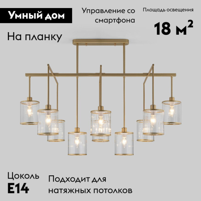 Потолочная люстра Eurosvet Inari 60144/10 золото Smart a061944