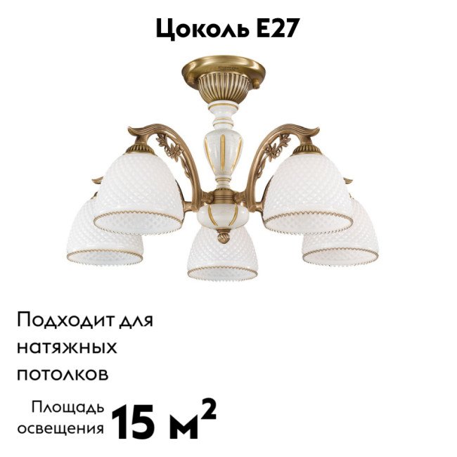 Потолочная люстра Reccagni Angelo PL 8626/5 Потолочная люстра Reccagni Angelo PL 8626/5