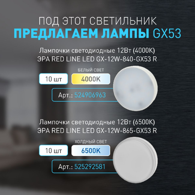 Накладной светильник Эра OL51 WH Б0059804 Накладной светильник Эра OL51 WH Б0059804