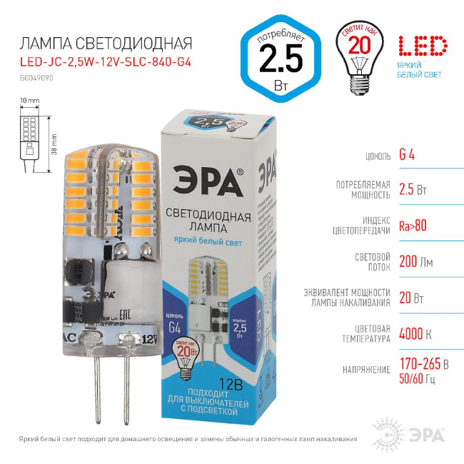 Лампа светодиодная Эра G4 2,5W 4000K LED-JC-2,5W-12V-SLC-840-G4 Б0049090 Лампа светодиодная Эра G4 2,5W 4000K LED-JC-2,5W-12V-SLC-840-G4 Б0049090