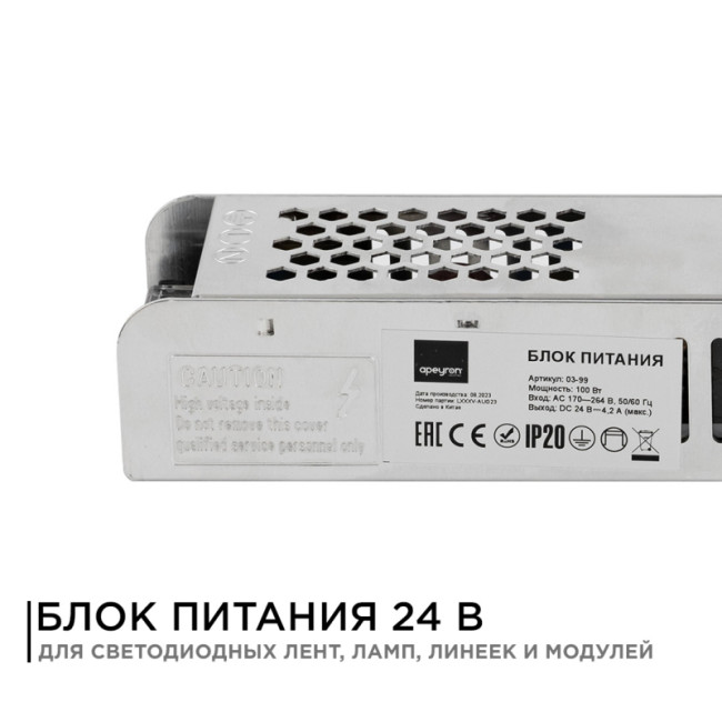 Блок питания Apeyron 24В (СТ) 100Вт импульсный IP20 170-264В 4,2А 03-99 Блок питания Apeyron 24В (СТ) 100Вт импульсный IP20 170-264В 4,2А 03-99