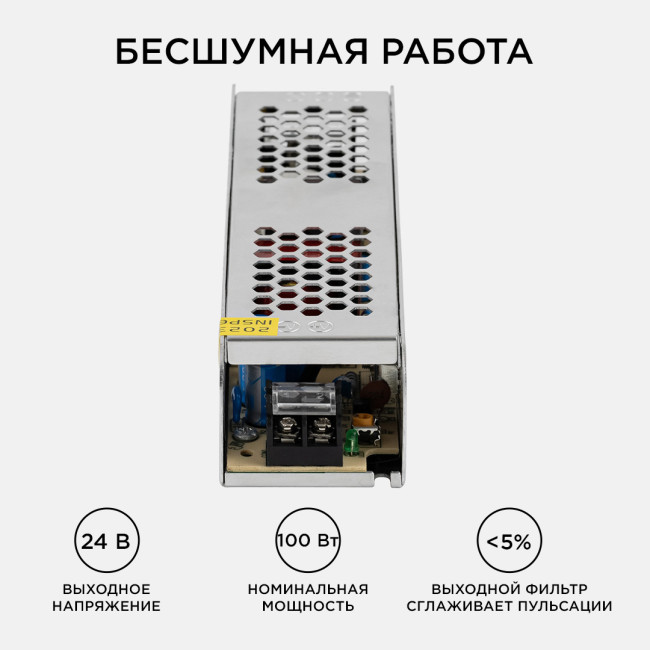 Блок питания Apeyron 24В (СТ) 100Вт импульсный IP20 170-264В 4,2А 03-99 Блок питания Apeyron 24В (СТ) 100Вт импульсный IP20 170-264В 4,2А 03-99
