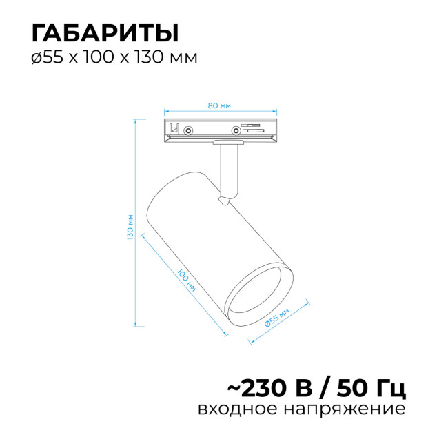 Трековый однофазный светильник Apeyron 16-76 Трековый однофазный светильник Apeyron 16-76