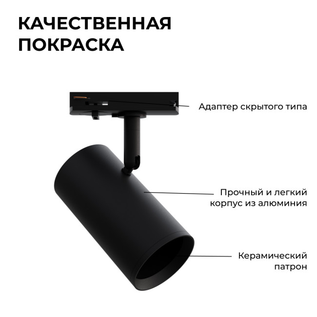Трековый однофазный светильник Apeyron 16-76 Трековый однофазный светильник Apeyron 16-76