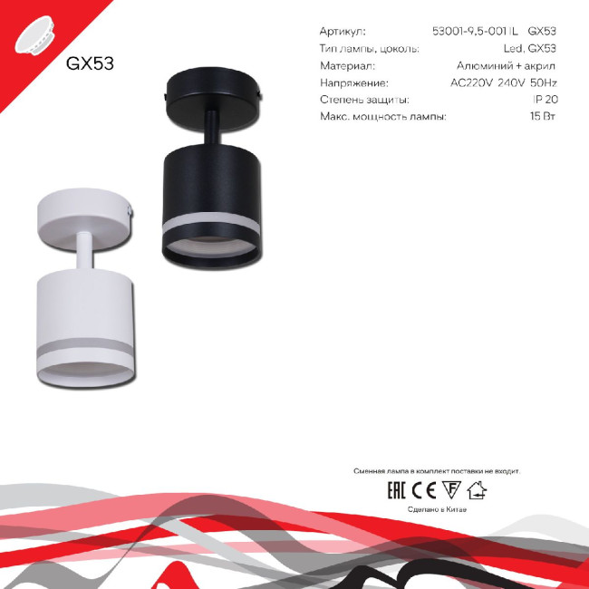 Спот Reluce 53001-9.5-001IL SPOT LIGHT GX53 BK Спот Reluce 53001-9.5-001IL SPOT LIGHT GX53 BK