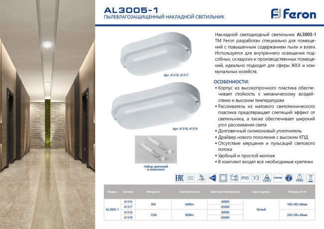 Накладной светильник Feron AL3005-1 41318 Накладной светильник Feron AL3005-1 41318