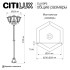 Парковый светильник Citilux Forts CLU10P3 Парковый светильник Citilux Forts CLU10P3
