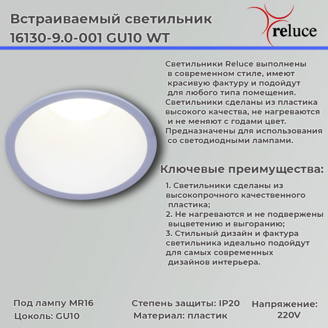 Точечный светильник Reluce 16130-9.0-001 GU10 WT Точечный светильник Reluce 16130-9.0-001 GU10 WT