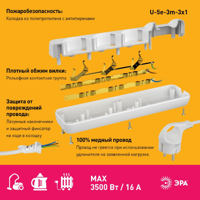 Удлинитель электрический Эра U-5e-3m-3x1 Б0028376